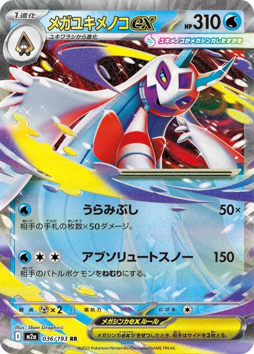 Mega Froslass ex (036/193) (Holofoil) (M2a: High Class Pack: MEGA Dream ex)