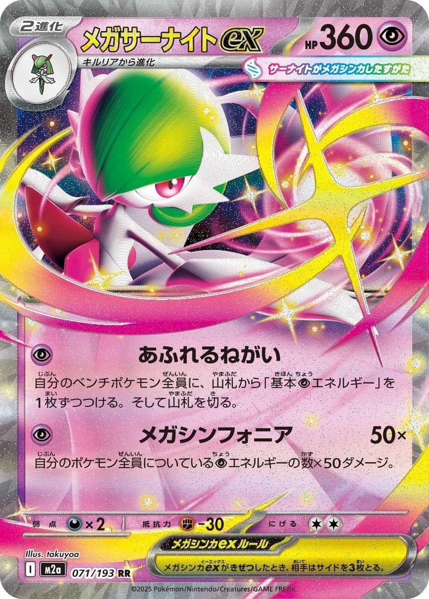 Mega Gardevoir ex (071/193) (Holofoil) (M2a: High Class Pack: MEGA Dream ex)