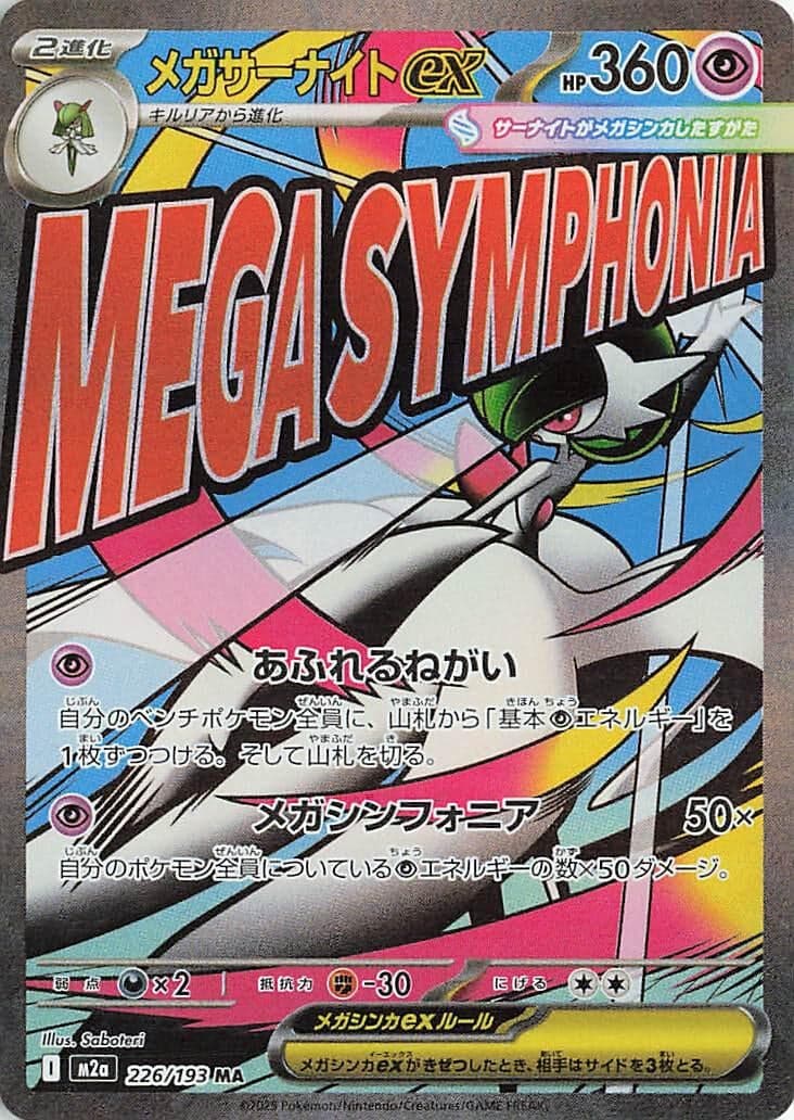 Mega Gardevoir ex (226/193) (Holofoil) (M2a: High Class Pack: MEGA Dream ex)