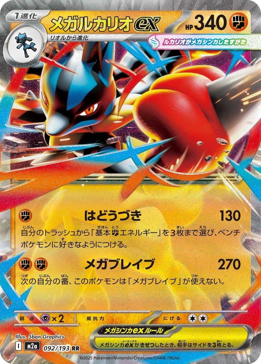 Mega Lucario ex (092/193) (Holofoil) (M2a: High Class Pack: MEGA Dream ex)