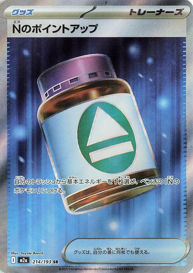 N's PP Up (214/193) (Holofoil) (M2a: High Class Pack: MEGA Dream ex)