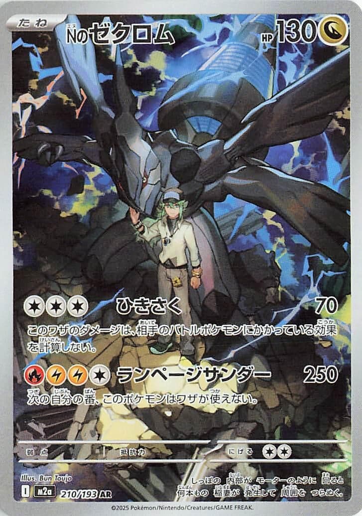 N's Zekrom (210/193) (Holofoil) (M2a: High Class Pack: MEGA Dream ex)