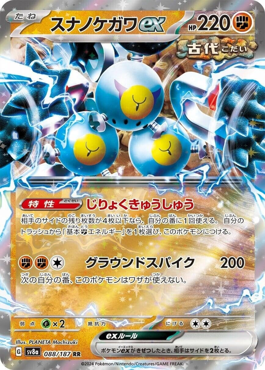 Sandy Shocks ex (088/187) (SV8a: Terastal Fest ex)
