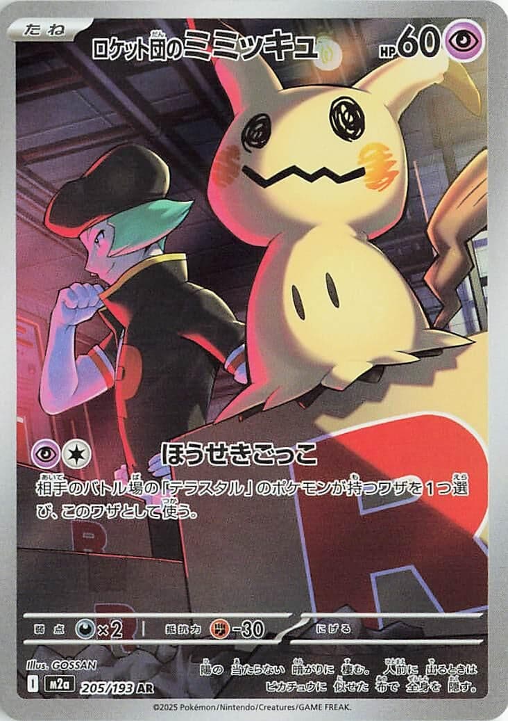 Team Rocket's Mimikyu (205/193) (Holofoil) (M2a: High Class Pack: MEGA Dream ex)