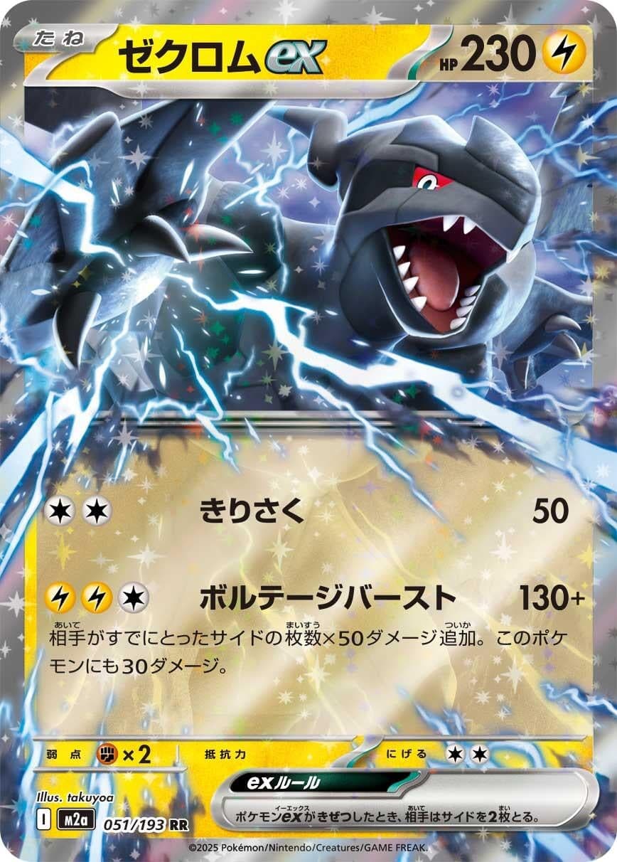 Zekrom ex (051/193) (Holofoil) (M2a: High Class Pack: MEGA Dream ex)