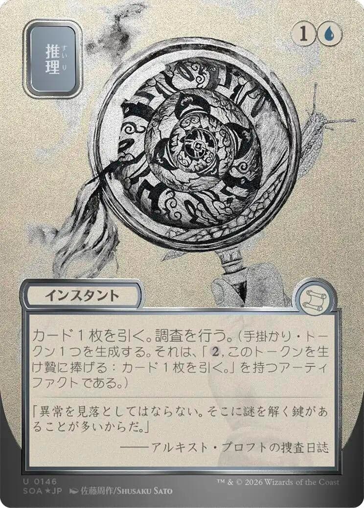Deduce (JP Alternate Art) (Silver Scroll Foil) (146) (Foil) (Secrets of Strixhaven: Mystical Archive)