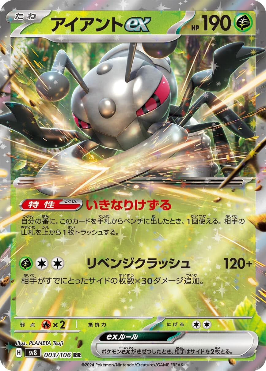 Durant ex (003/106) (SV8: Super Electric Breaker)