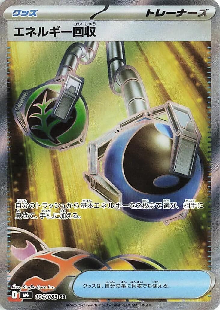 Energy Retrieval (104/083) (Holofoil) (M4: Ninja Spinner)
