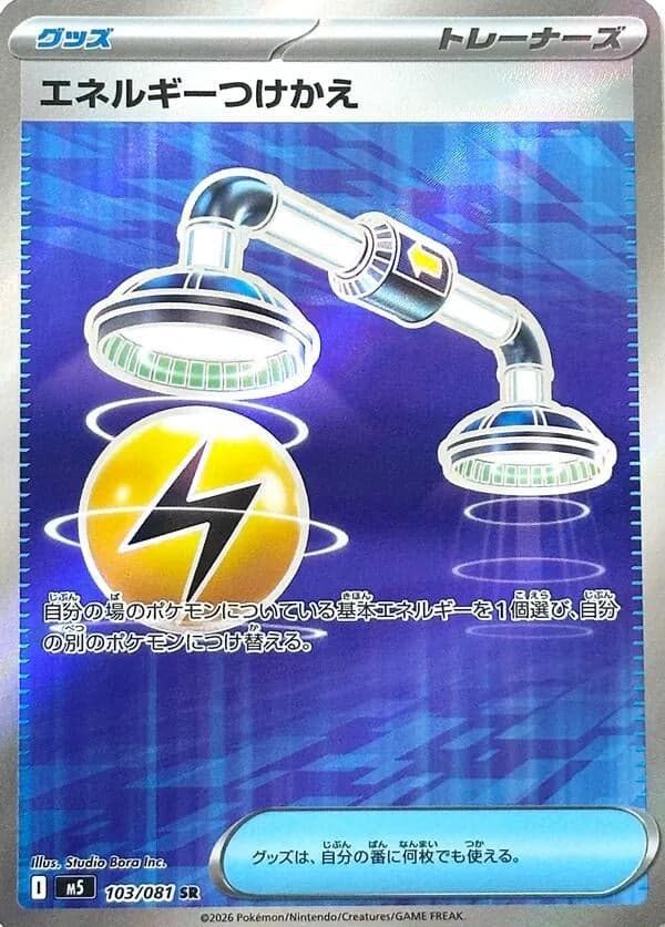 Energy Switch (103/081) (Holofoil) (M5: Abyss Eye)