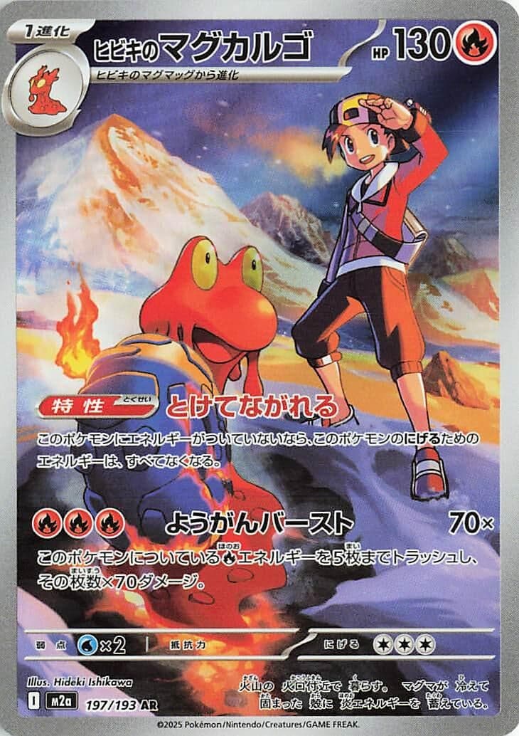 Ethan's Magcargo (197/193) (Holofoil) (M2a: High Class Pack: MEGA Dream ex)