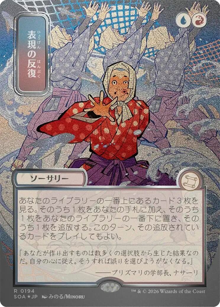 Expressive Iteration (JP Alternate Art) (Silver Scroll Foil) (194) (Foil) (Secrets of Strixhaven: Mystical Archive)