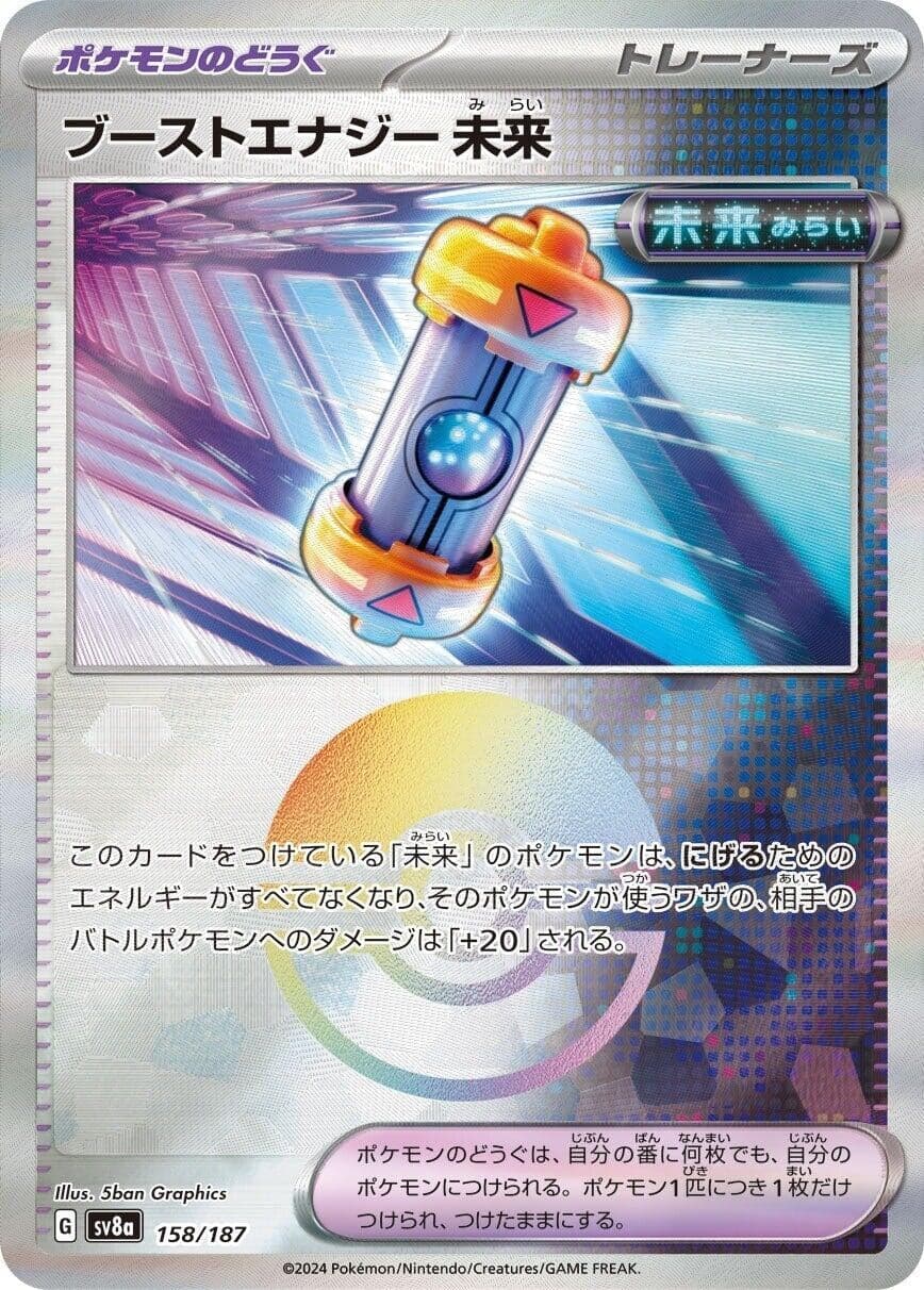 Future Booster Energy Capsule (Mirror Foil) (158/187) (SV8a: Terastal Fest ex)
