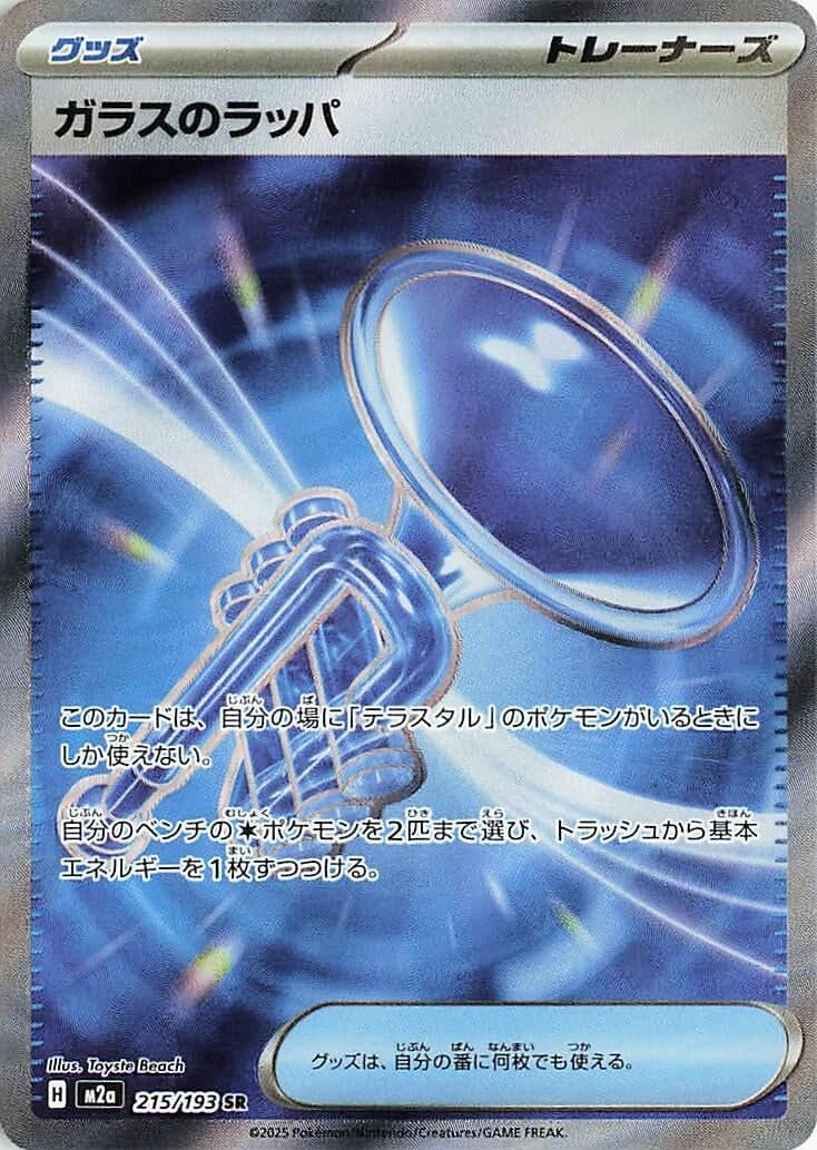 Glass Trumpet (215/193) (Holofoil) (M2a: High Class Pack: MEGA Dream ex)
