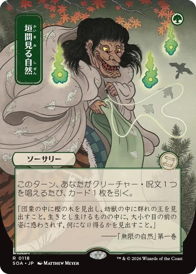 Glimpse of Nature (JP Alternate Art) (118) (Secrets of Strixhaven: Mystical Archive)