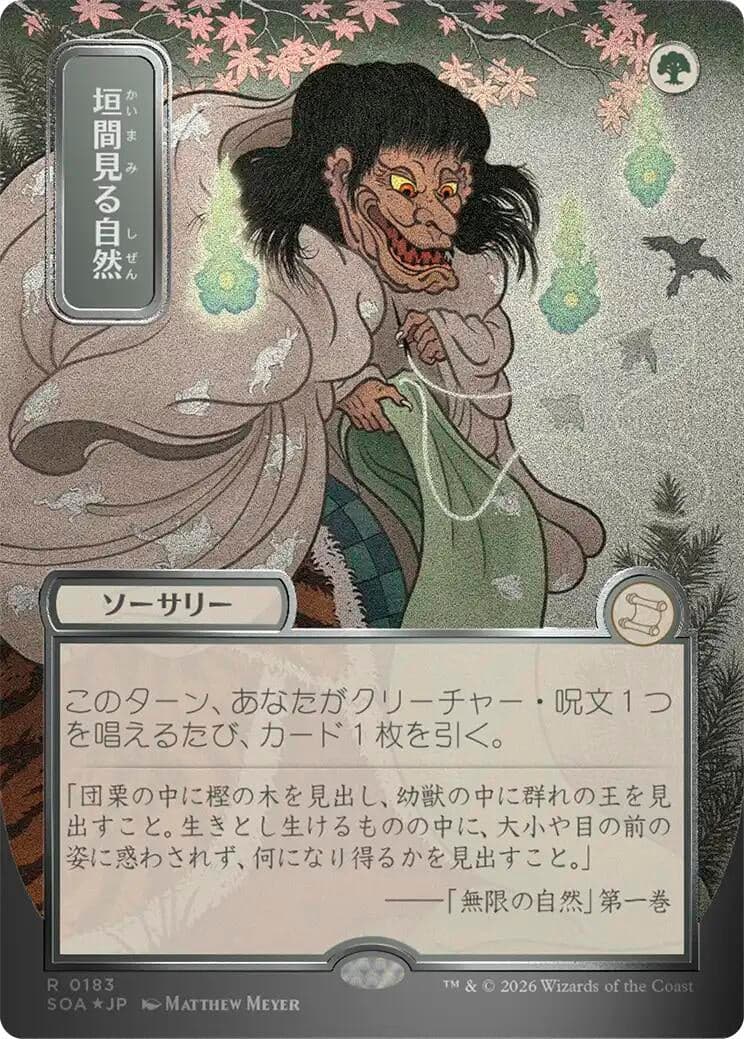 Glimpse of Nature (JP Alternate Art) (Silver Scroll Foil) (183) (Foil) (Secrets of Strixhaven: Mystical Archive)