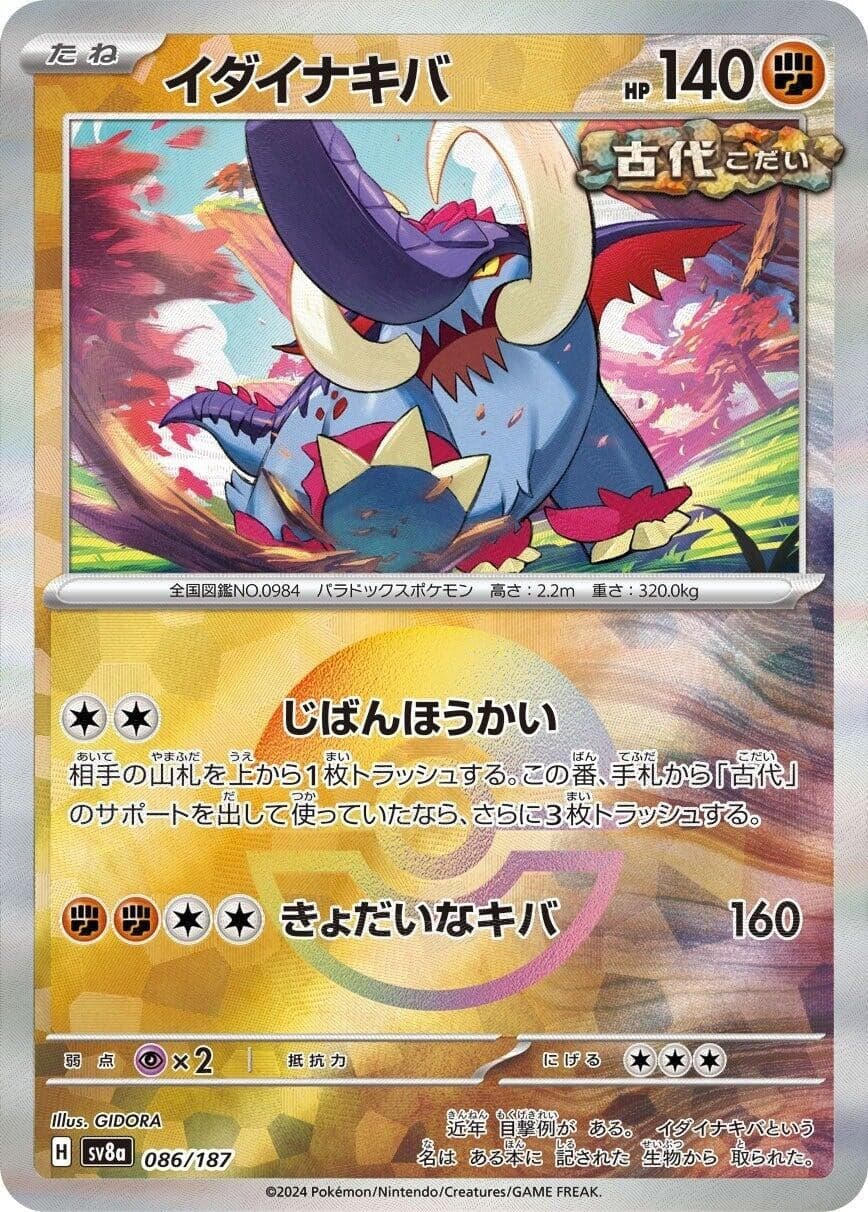 Great Tusk (Mirror Foil) (086/187) (SV8a: Terastal Fest ex)