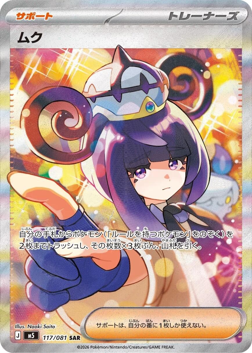 Gwynn (117/081) (Holofoil) (M5: Abyss Eye)