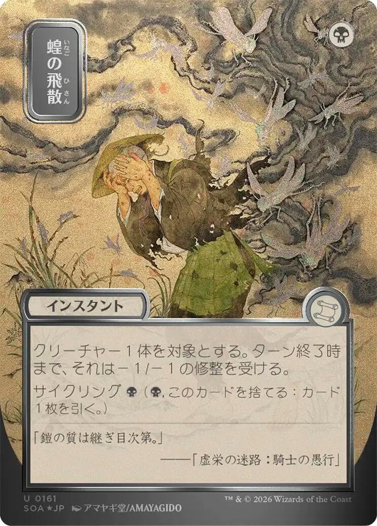 Locust Spray (JP Alternate Art) (Silver Scroll Foil) (161) (Foil) (Secrets of Strixhaven: Mystical Archive)
