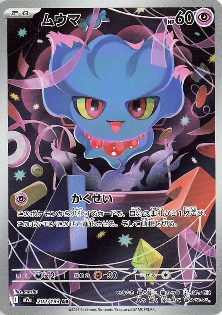 Misdreavus (202/193) (Holofoil) (M2a: High Class Pack: MEGA Dream ex)