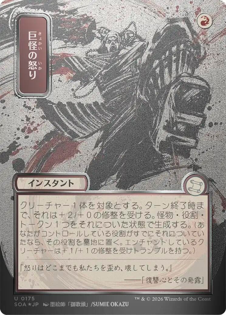 Monstrous Rage (JP Alternate Art) (Silver Scroll Foil) (175) (Foil) (Secrets of Strixhaven: Mystical Archive)