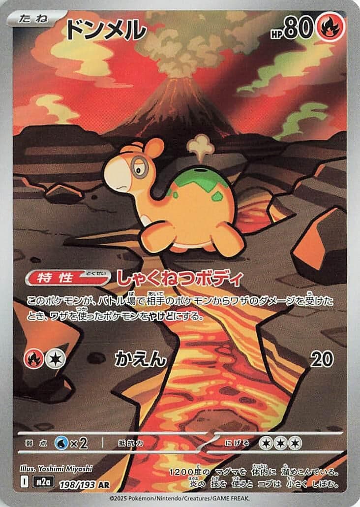Numel (198/193) (Holofoil) (M2a: High Class Pack: MEGA Dream ex)