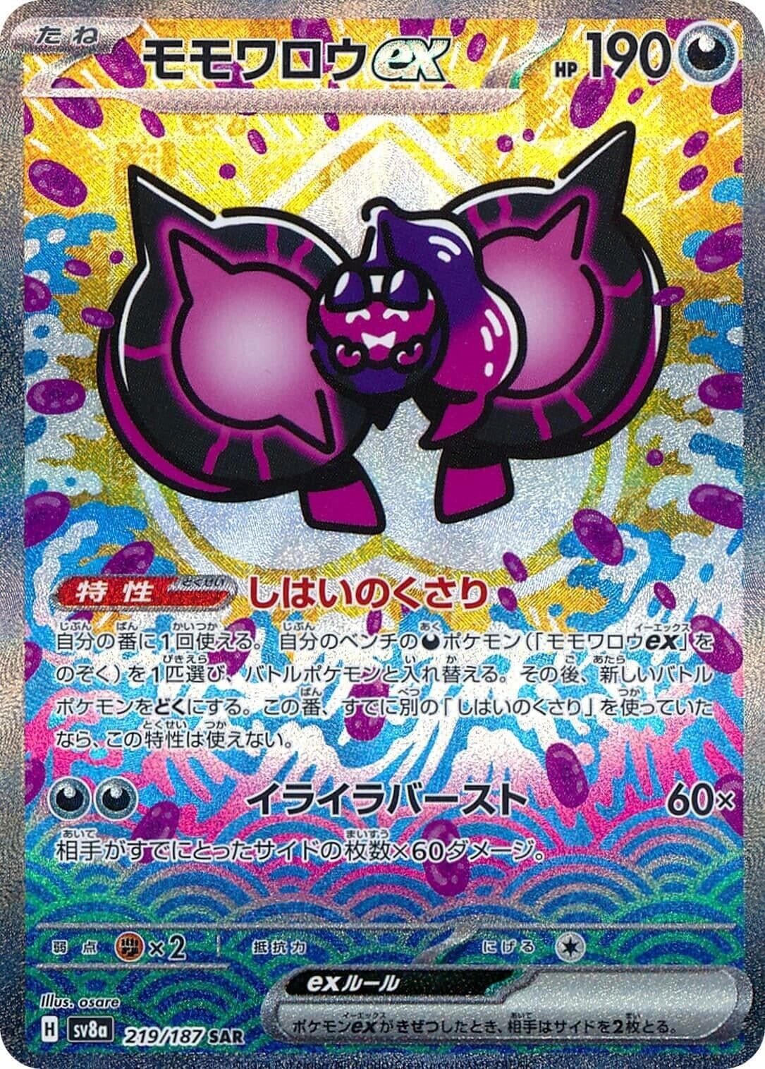 Pecharunt ex (219/187) (SV8a: Terastal Fest ex)