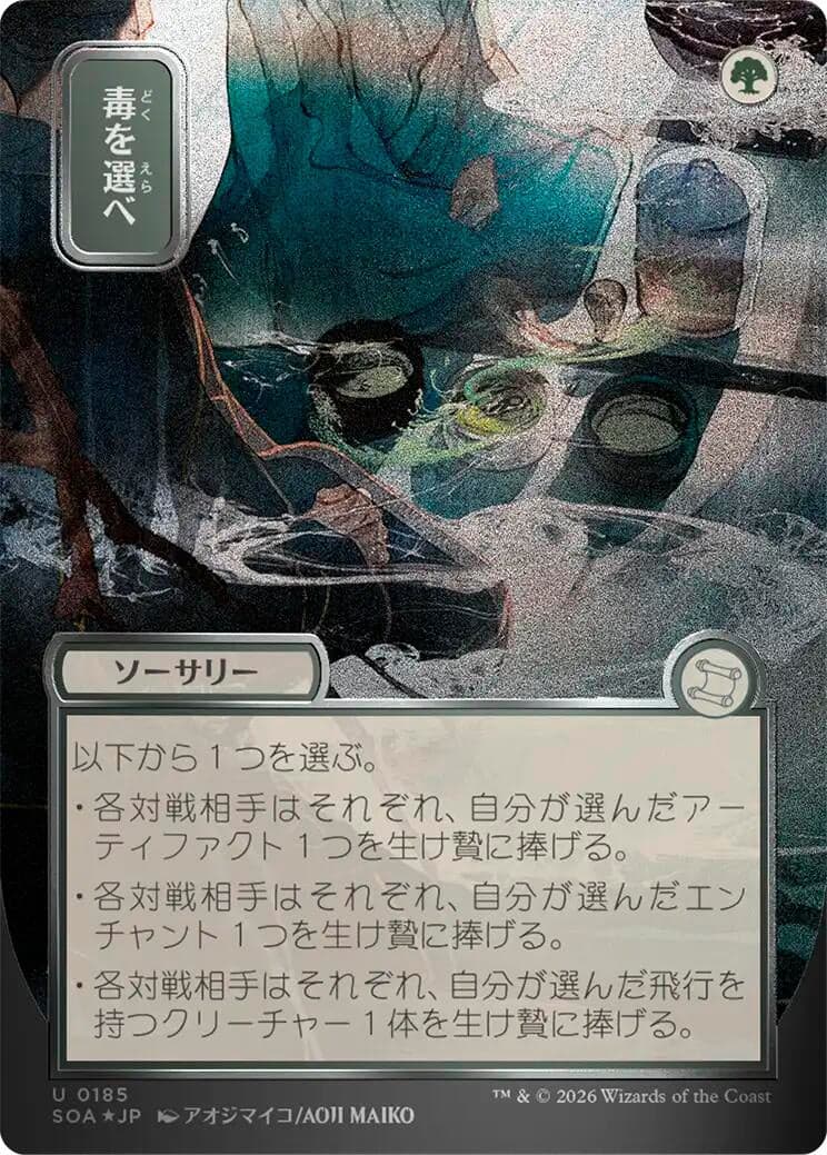 Pick Your Poison (JP Alternate Art) (Silver Scroll Foil) (185) (Foil) (Secrets of Strixhaven: Mystical Archive)