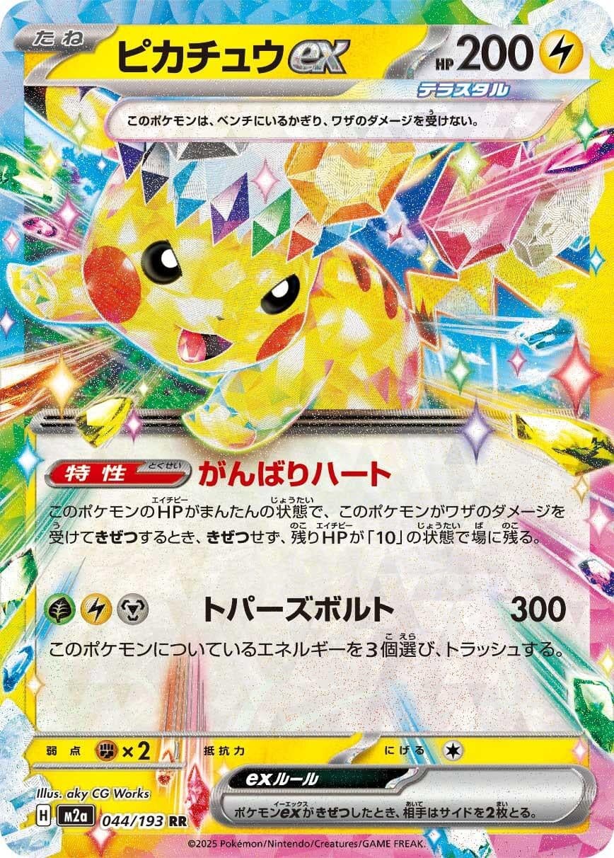 Pikachu ex (044/193) (Holofoil) (M2a: High Class Pack: MEGA Dream ex)