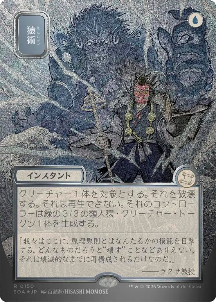 Pongify (JP Alternate Art) (Silver Scroll Foil) (150) (Foil) (Secrets of Strixhaven: Mystical Archive)