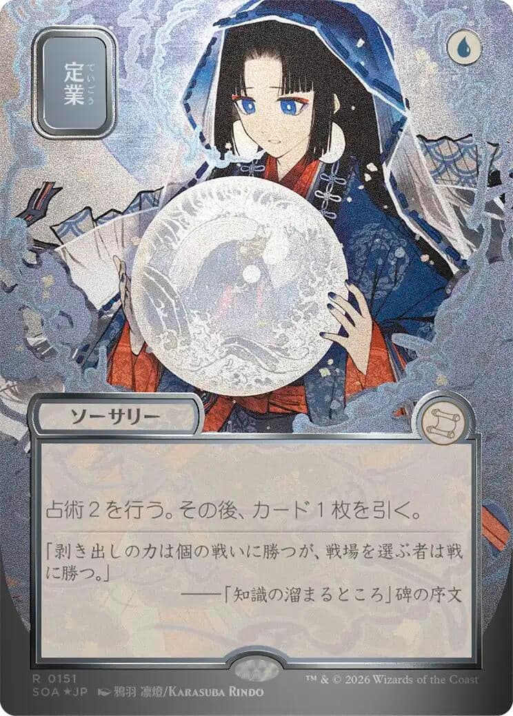 Preordain (JP Alternate Art) (Silver Scroll Foil) (151) (Foil) (Secrets of Strixhaven: Mystical Archive)