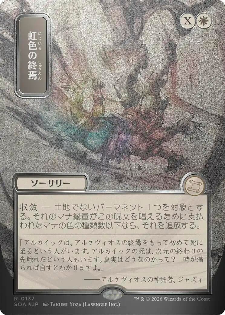Prismatic Ending (JP Alternate Art) (Silver Scroll Foil) (137) (Foil) (Secrets of Strixhaven: Mystical Archive)