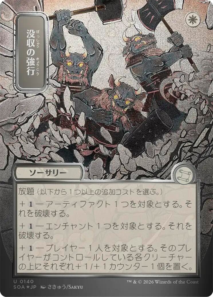 Requisition Raid (JP Alternate Art) (Silver Scroll Foil) (140) (Foil) (Secrets of Strixhaven: Mystical Archive)